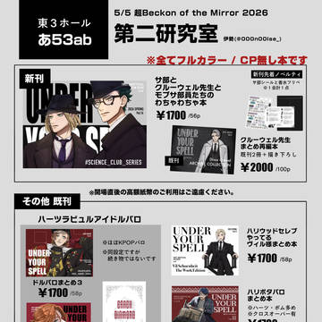 【5/5スパコミ新刊】お品書き