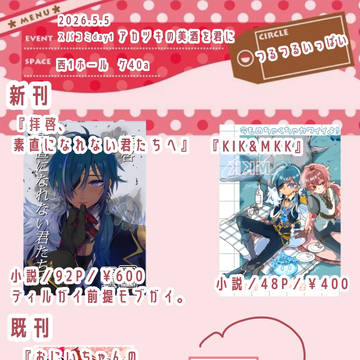 【5/5 アカツキの美酒を君に3】おしながき