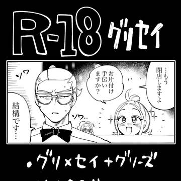 【グリセイ】KCS