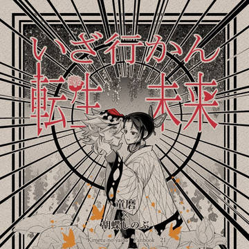 【6/5スパコミ新刊サンプル】