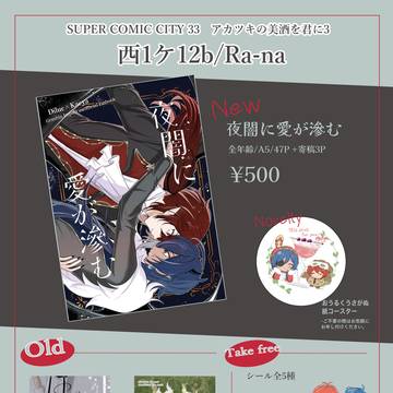 5/5 アカツキの美酒を君に3 お品書き