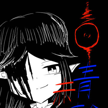 青輪/赤輪　第１話
