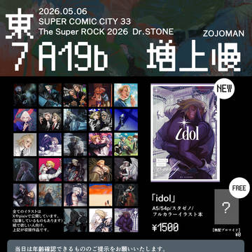 2026.05.06 おしながき&サンプル