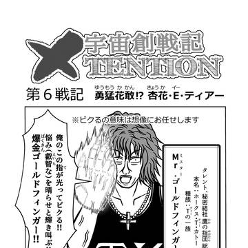 第６戦記  勇猛花敢⁉ 杏花・E・ティアー(前半)