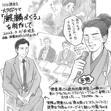 2023年　NHK　麒麟がくる講演会＠岐阜　現場レポ