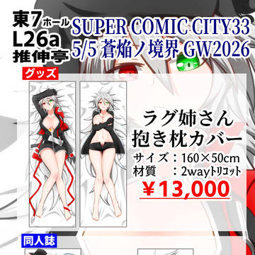 【スパコミ33】お品書き【蒼焔ノ境界 GW2026】