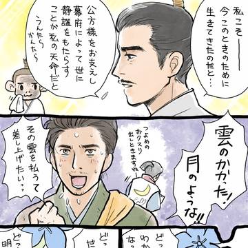 豊臣兄弟！の明智様　その１