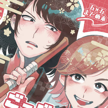 【5/6新刊サンプル】ごーごー・えもーしょん