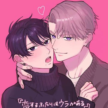 恋ウラ投票受付中💗