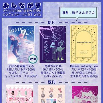 【スパコミ／お茶の子斉Ψ】お品書き・サンプル