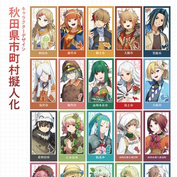 秋田県市町村擬人化・立ち絵まとめ