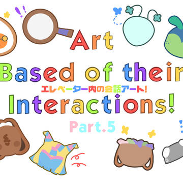エレベーター内の会話アート！Part5