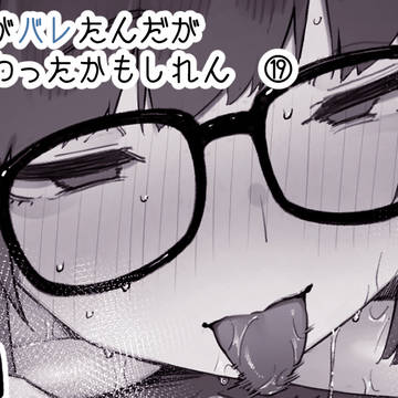 ◯徒に住所がバレたんだが終わったかもしれん ⑲