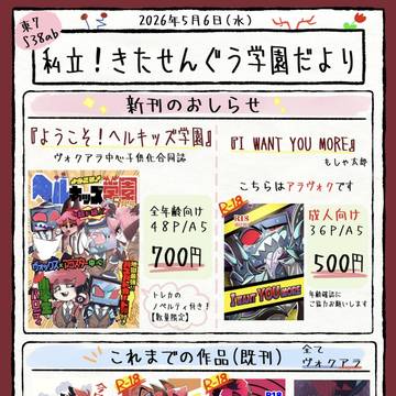 【2026/05/06 イベント】お品書き