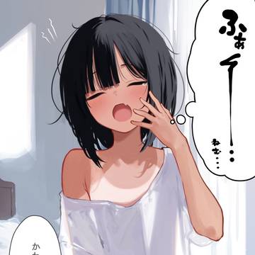おっきなあくび