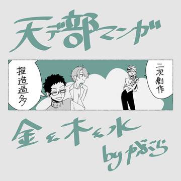 【天デ部】白い海【金森さんと木村さんと水島さん】
