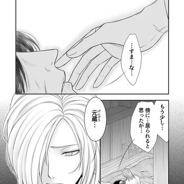 【創作BL】果てしなくただお前を(手直し版)