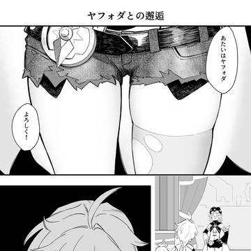 ヤフォダの太もも