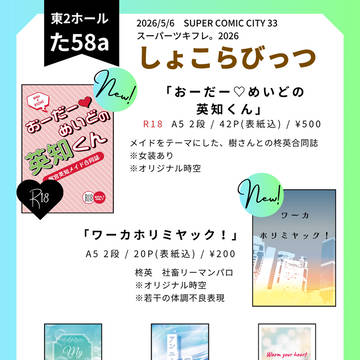 【スーパーツキフレ。2026】お品書き