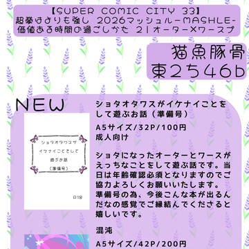 5/6SCC超拳杖お品書き