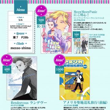 【5/6 スタゼノ 東7P28b お品書き】