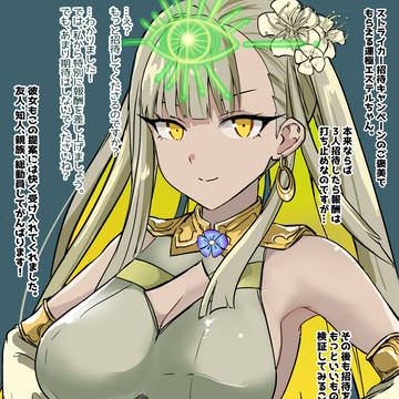 【エステル】招待キャンペーンを限界突破してみた【検証】