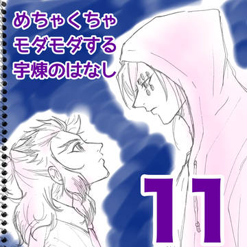 めちゃくちゃモダモダする💎🔥【11】