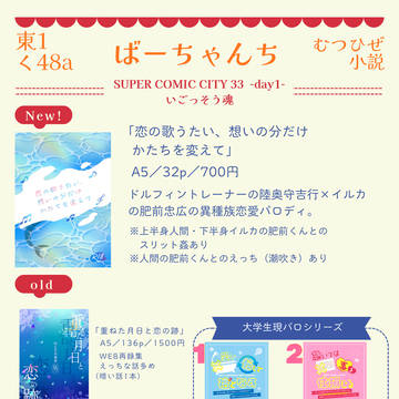 【むつひぜ】お品書き【5/5スパコミいごっそう】