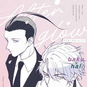 5/6ライアジ  貘ハル新刊サンプル