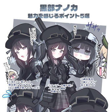 黒部ナノカの魅力を紹介してみた