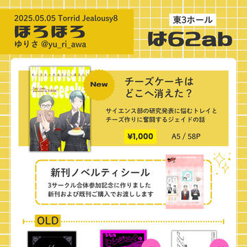 Torrid Jealousy 8 おしながき
