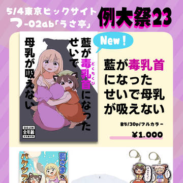 例大祭23おしながき