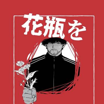 【5/6】トガ宮新刊サンプル『花瓶を投げる』