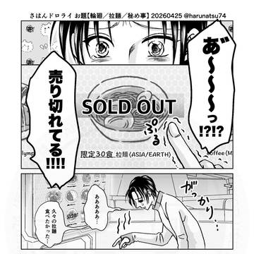 冰秋〈ドロライ〉