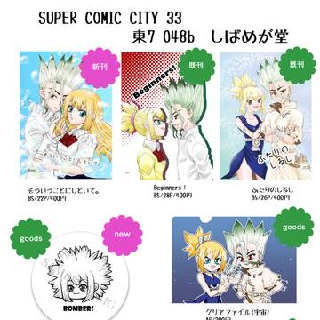 SUPER COMIC CITY 33お品書き