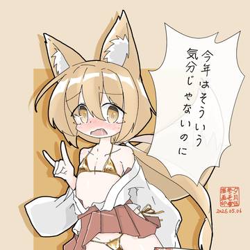 金ビキニの日