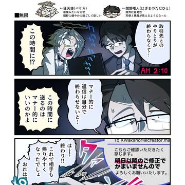 悪魔みたいな天使 𝔀𝓽𝓲𝓱 デスビジネスマナー