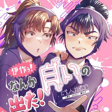 【スパコミ2日目】留伊新刊サンプル