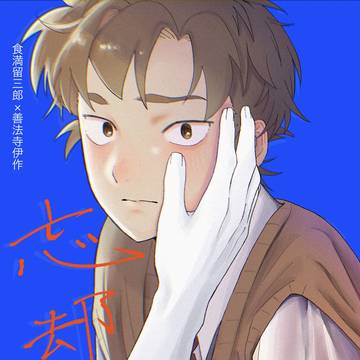 【超忍FES.33】忘却(サンプル)【留伊】