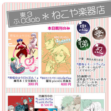 【鎧伝】5/6超武装演舞2026お品書き【缶バラリー企画開催】