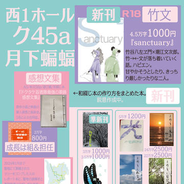 【5/6 超忍FES. 2026】お品書き