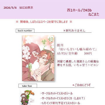 2026/5/6SCC東京おしながき