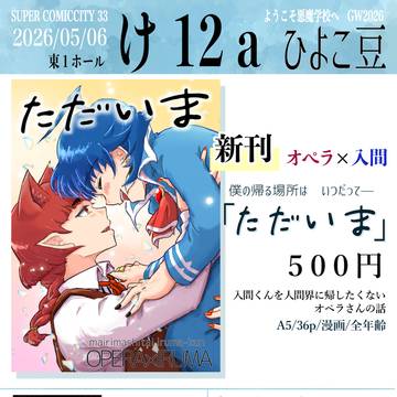 お品書き【SUPERCOMICCITY33】2026/5/6