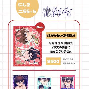 🤍スパコミ 全国大会GSΩ 2026 お品書き🤍