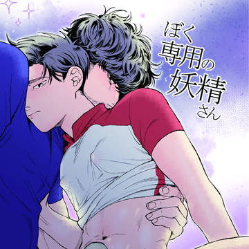 宮トガ、オナホ妖精本