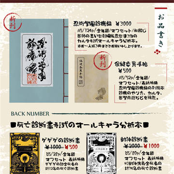 5/6SCC 超忍FES. お品書き