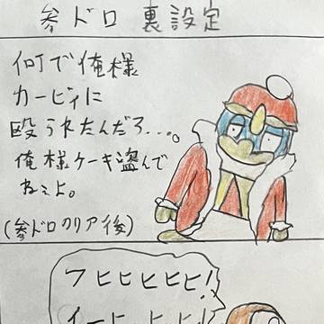 参ドロの裏設定