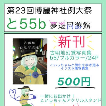 第23回博麗神社例大祭 お品書き