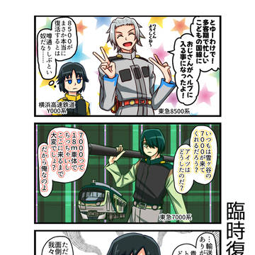 臨時復活!東急8500系
