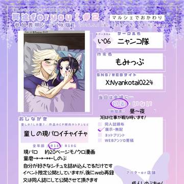 童しのwebオンリー作品お品書き